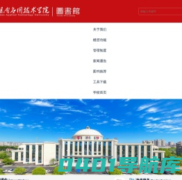湖南应用技术学院-图书馆