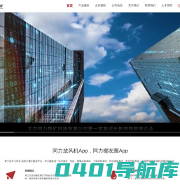 北京同力数矿科技有限公司