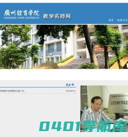 广州体育学院-教学名师网