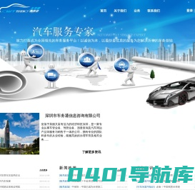 车务通－汽车服务专家