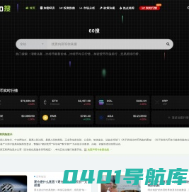数经笔记-数字货币和经济资讯聚合平台