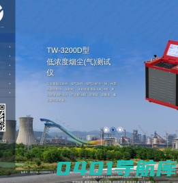 油烟油气回收检测仪|水质抽滤器|VOC检测仪|便携式紫外烟尘烟气测试分析仪厂家-青岛拓威智能仪器有限公司