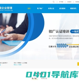 商盟企业管理顾问_客户验厂_体系认证培训咨询服务