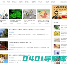 秀和风水-讲授风水知识和风水禁忌