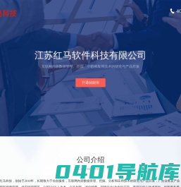 红马软件