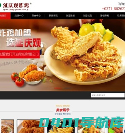 郑州延庆观企业管理咨询有限公司-延庆观炸鸡,开封炸鸡,开封炸鸡加盟,郑州炸鸡加盟