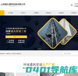 环保通风管道_通风管道加工_不锈钢管道加工_山东朗弘通风设备有限公司