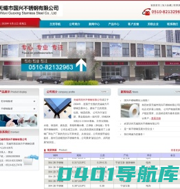 无锡市国兴不锈钢有限公司