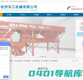 新型行星式搅拌机-混凝土配料机 - 杭州东工机械有限公司