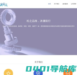 重庆市松澜科技有限公司