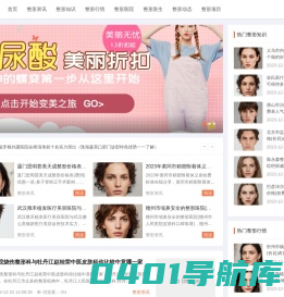 颜熙整形网_贴心一对一美容咨询平台