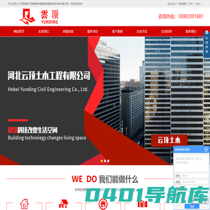 河北房屋加固_河北建筑改造_结构补强-河北云顶土木工程有限公司