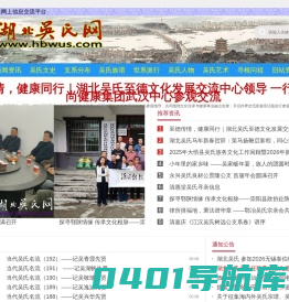 湖北吴氏网