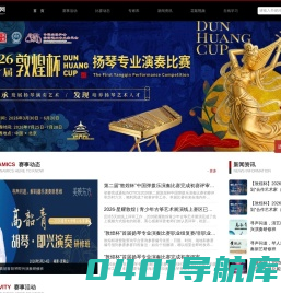 华夏璇音艺赛网,艺赛网,敦煌杯全国二胡古筝琵琶比赛