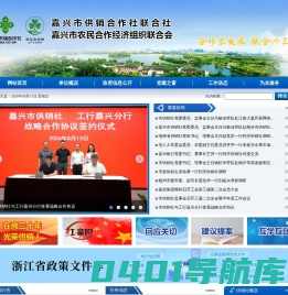 嘉兴农合供销网