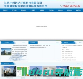 张家港保税区中创环保科技有限公司