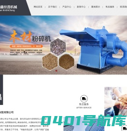 锯末粉碎机_水滴式粉碎机_移动树枝粉碎机_木材粉碎机_河南鑫世昌机械制造有限公司