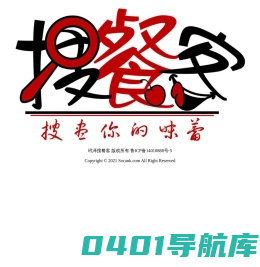 玳泽搜餐客--搜尽您的味蕾