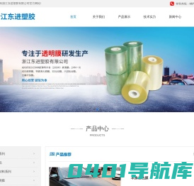 首页-浙江东进塑胶有限公司