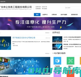 广东申立信息工程股份有限公司【证券简称：申立股份，代码：839778】