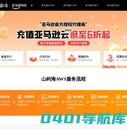 亚马逊云AWS代理商-亚马逊EC2价格优惠折扣-云服务器资源-服务器-数据库-CDN