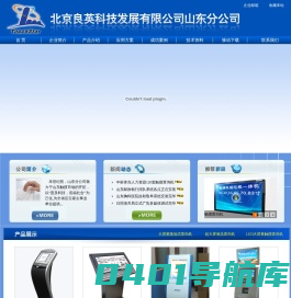 北京良英科技发展有限公司山东分公司