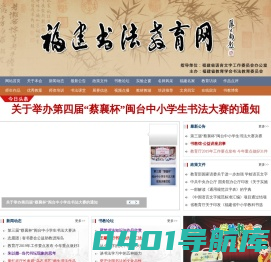 福建书法教育网