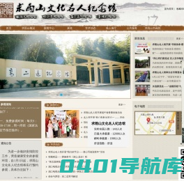 求雨山文化名人纪念馆