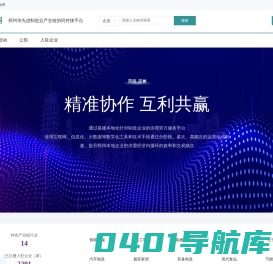郑好有 - 郑州市先进制造业产业链协同对接平台