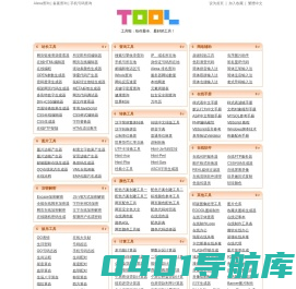 工具啦-站长工具|实用查询|在线工具|在线计算器|在线手册-给你最全、最好的工具！