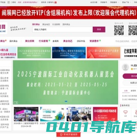 低淘展会网 - 专业的展会信息发布网
