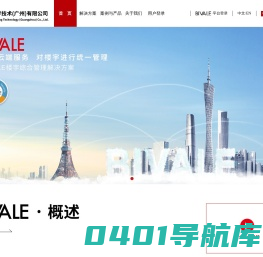 日立楼宇BIVALE楼宇综合管理解决方案