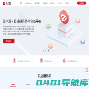 振兴通 - 县域经济协同创新平台