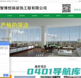 北京智博恒瑞装饰工程有限公司
