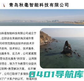 秋毫智能科技