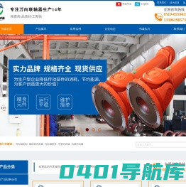 万向轴__十字万向轴__万向联轴器__轧机万向轴__冶金万向轴_无锡市伟诚万向轴有限公司