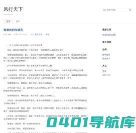 风行天下