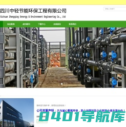 四川中轻节能环保工程有限公司