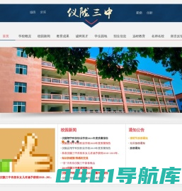 四川省仪陇三中