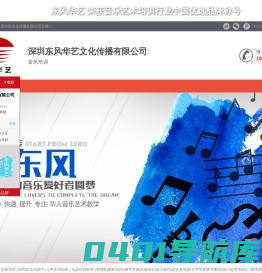 东风华艺| 深圳|音乐培训中心| 声乐培训班  | 乐器培训机构 |学唱歌|唱歌培训||钢琴培训|吉他培训|架子鼓培训|古筝培训|古琴培训|萨克斯培训|小提琴培训||二胡培训|琵琶培训|唢呐培训|长笛培训|竹笛培训|葫芦丝培训|非洲手鼓培训|乐理培训|民族乐器培训|西洋乐器培训-音乐培训