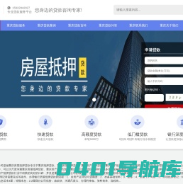 重庆房屋抵押贷款-重庆房产抵押贷款