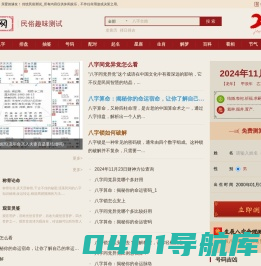 生辰八字算命_周易占卜算命算命_姓名测试打分_测算网