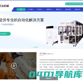 天津华旺达自动化机械有限公司