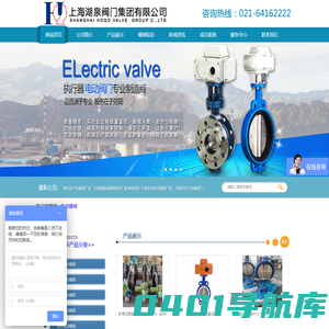 电动蝶阀_电动调节蝶阀―上海湖泉阀门集团有限公司