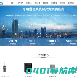 杭州英思普官网-专网智能通信解决方案提供商