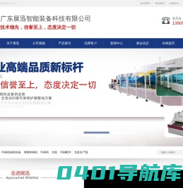 移印机厂家_丝印机器设备_全自动丝网印刷机-东莞展迅机械科技
