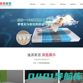 逸派床垫-深圳逸派家居有限公司