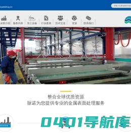 上海脉诺金属表面处理技术有限公司