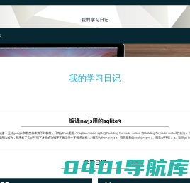 我的学习日记