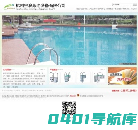进口泳池水处理设备厂家|景观鱼池水处理设备|泳池地埋式一体化设备-杭州金浪